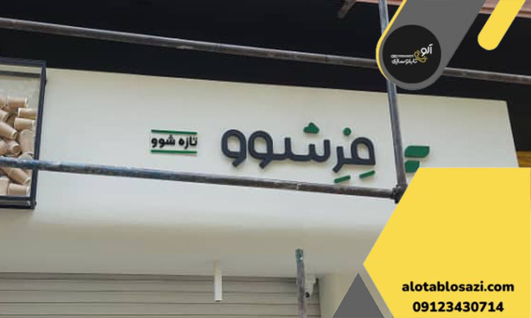 تابلو تبلیغاتی