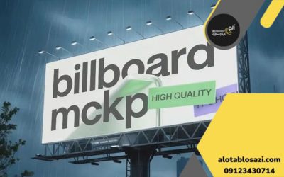 تابلو مناسب هوای مرطوب