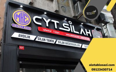 سفارش تابلو تعمیرات لوازم خانگی